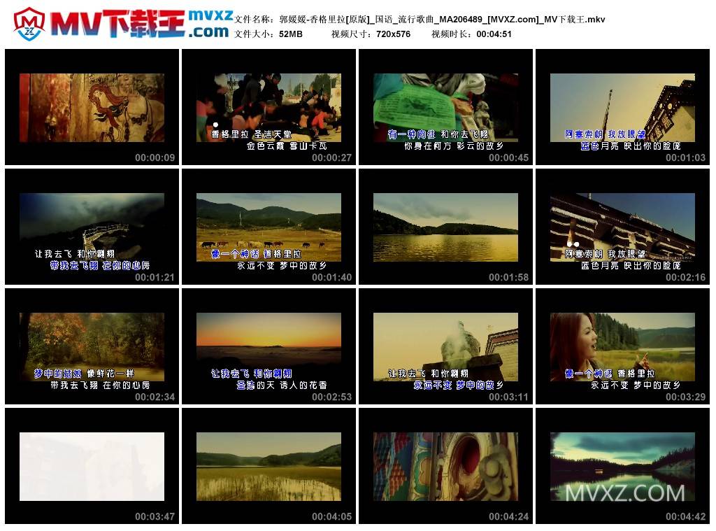 郭媛媛-香格里拉[原版]_国语_流行歌曲_MA206489